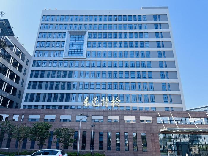 宝山广东省特种设备检测研究院东莞检测院实验室设备及配套服务项目